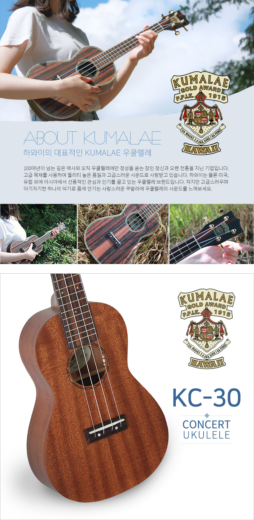 KUMALAE KC-30 콘서트 우쿨렐레