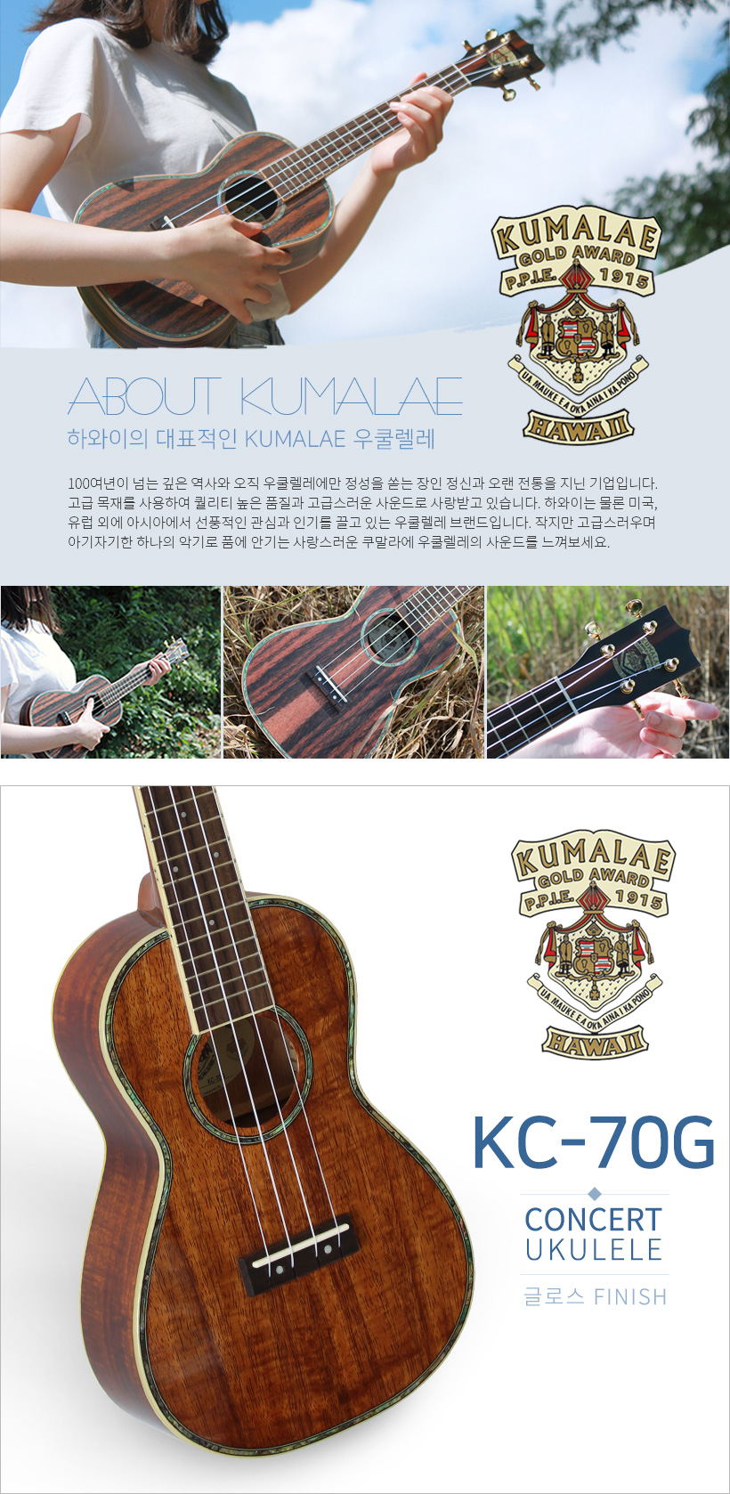 KUMALAE KC-70G 콘서트 우쿨렐레
