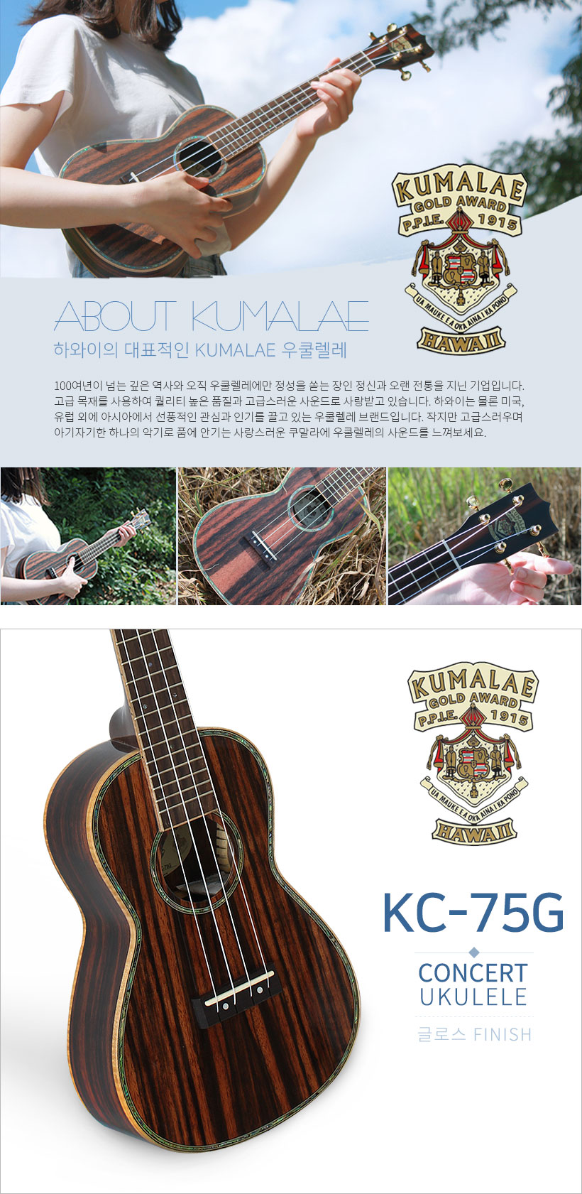 KUMALAE KC-75G 콘서트 우쿨렐레