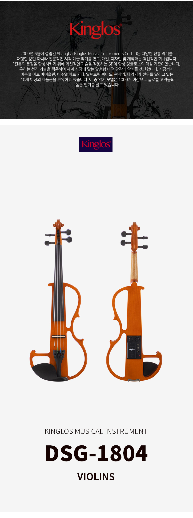 KINGLOS 사일런트 바이올린 DSG-1804