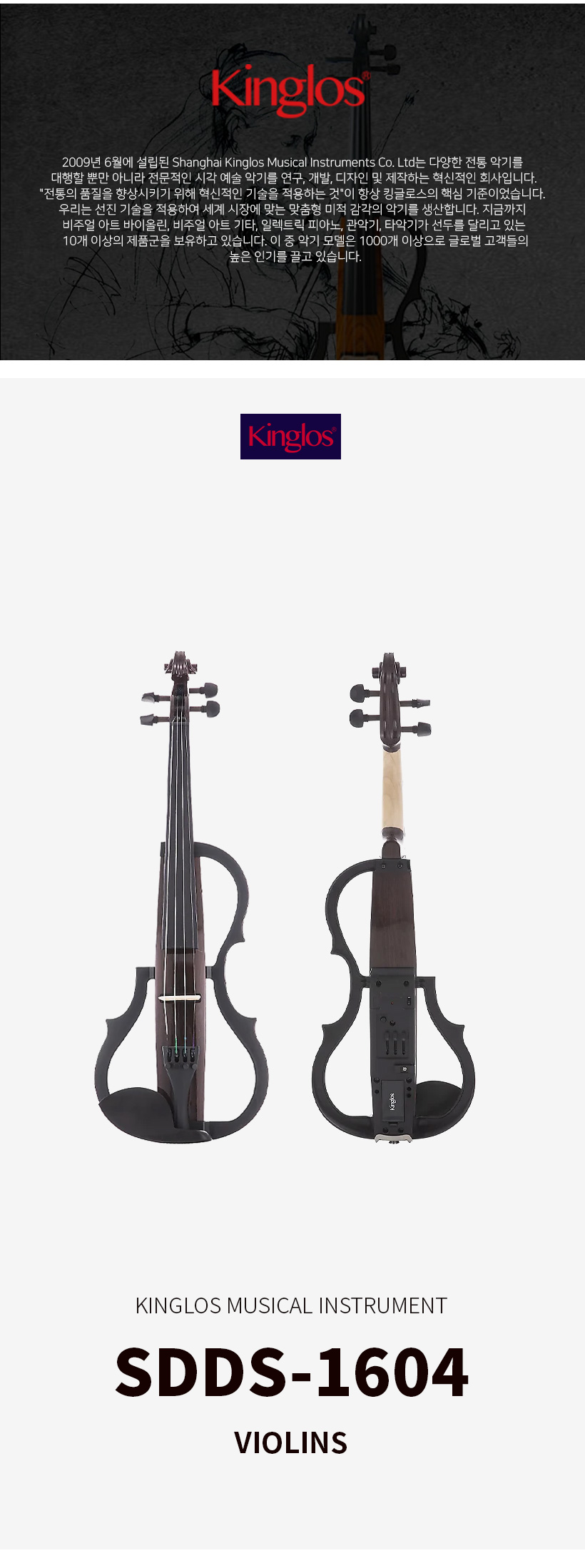 KINGLOS 사일런트 바이올린 SDDS-1604