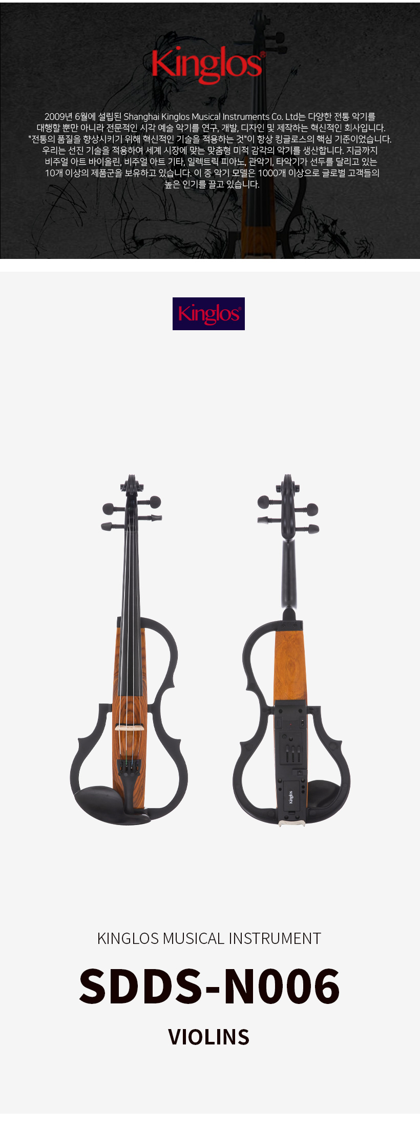 KINGLOS 사일런트 바이올린 sdds-n006