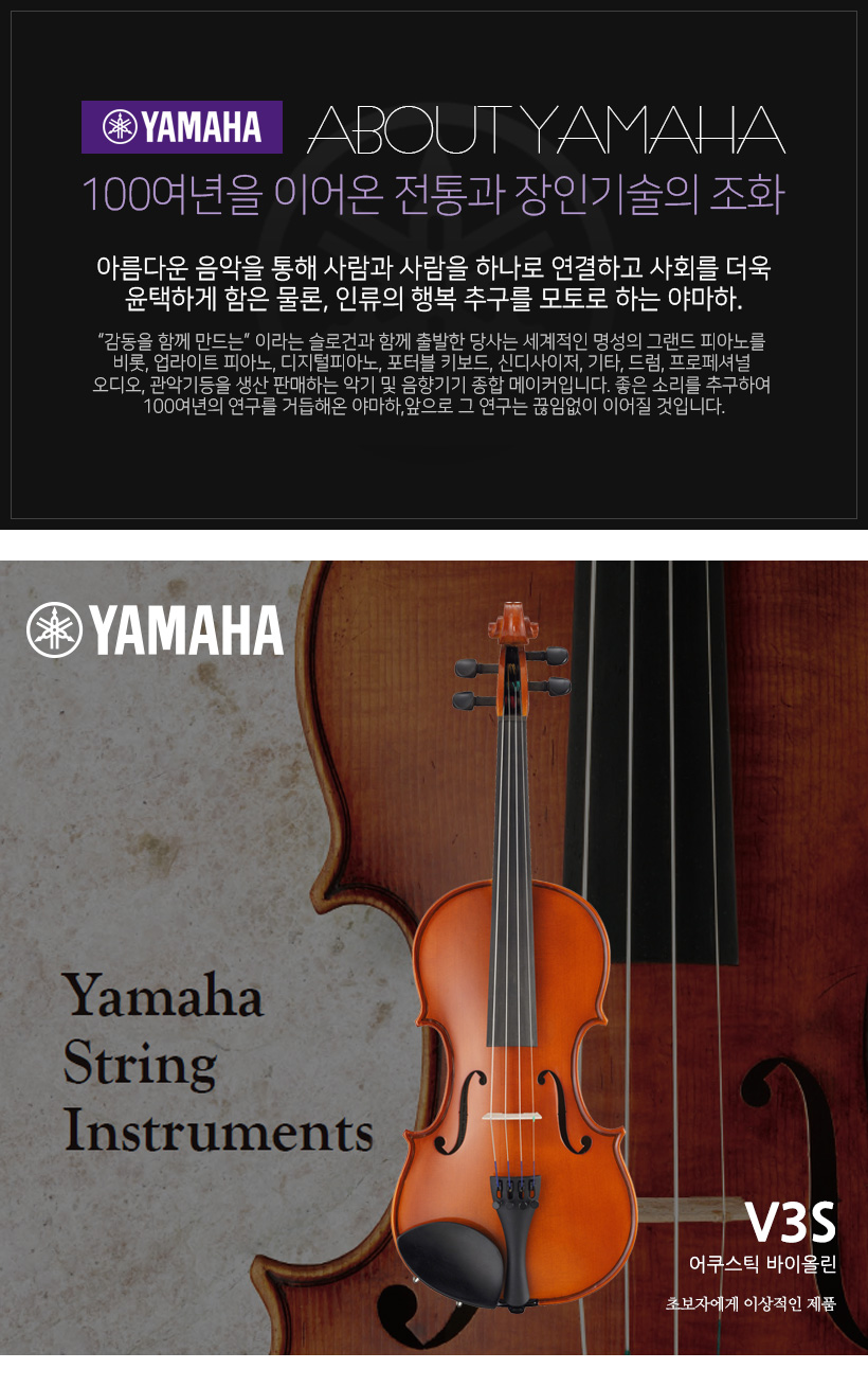 YAMAHA V3S 바이올린