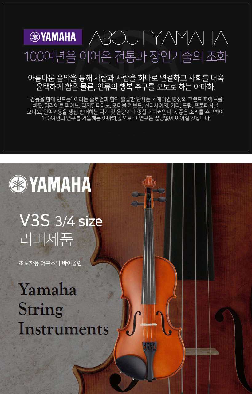 YAMAHA V3S 바이올린 리퍼제품 