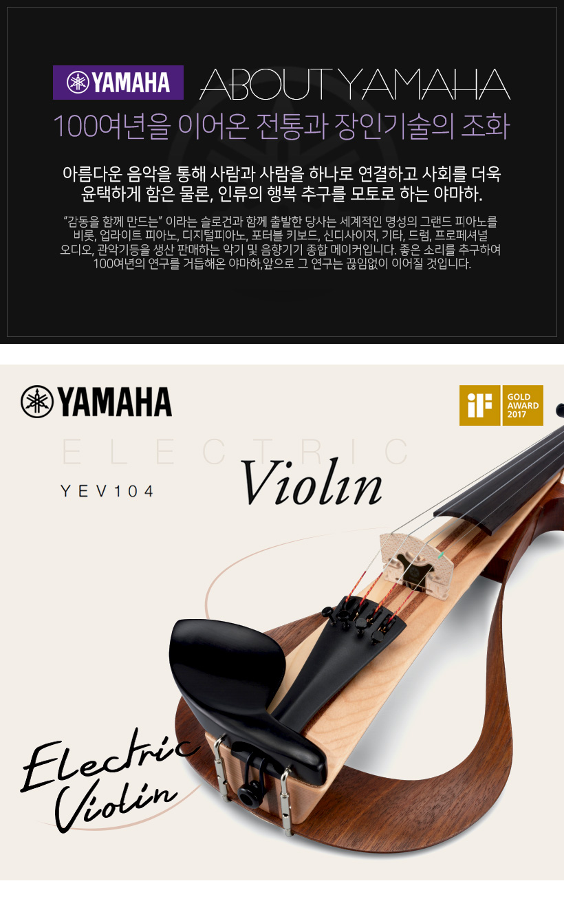 YAMAHA 일렉트릭 바이올린 YEV-104