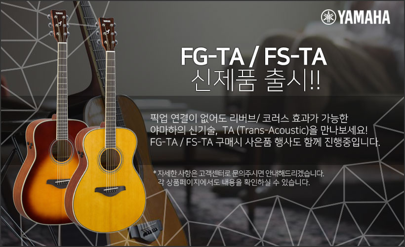 FG-TA/FS-TA 신제품 출시