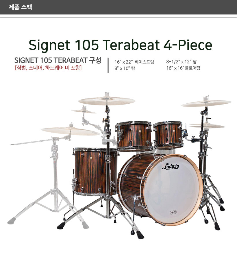 Signet-105-Terabeat 제품 스펙