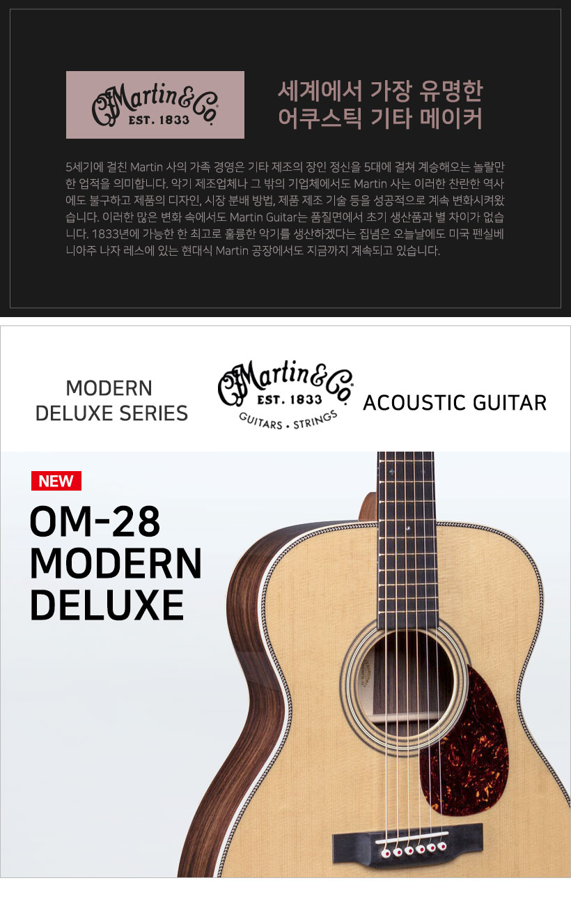 MARTIN 어쿠스틱기타 OM-28-Modern-Deluxe