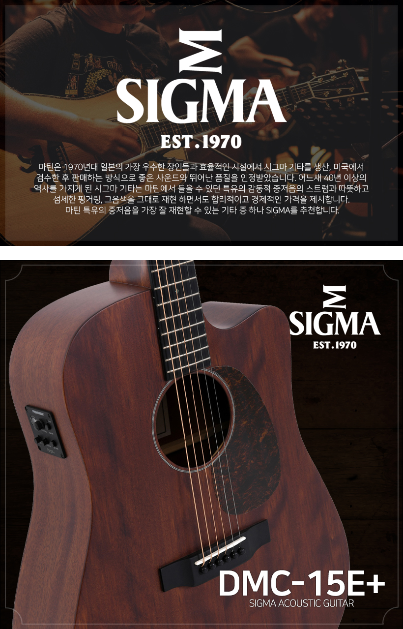 SIGMA 어쿠스틱 기타 DMC-15E+