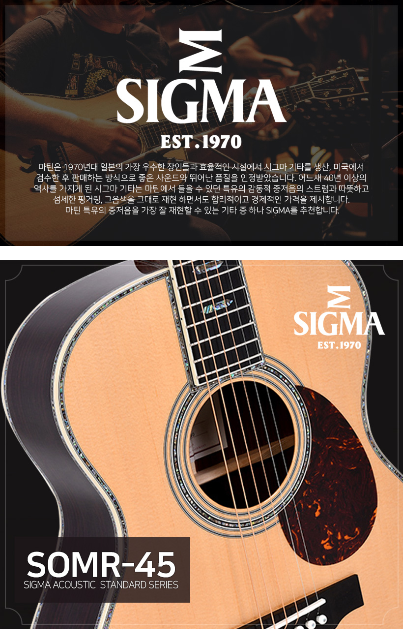 SIGMA 어쿠스틱 기타 SOMR-45