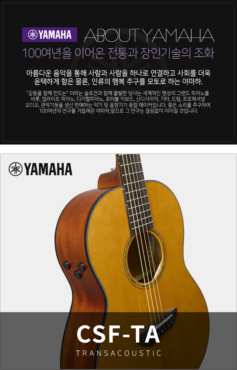 Yamaha 어쿠스틱 기타  CSF-TA