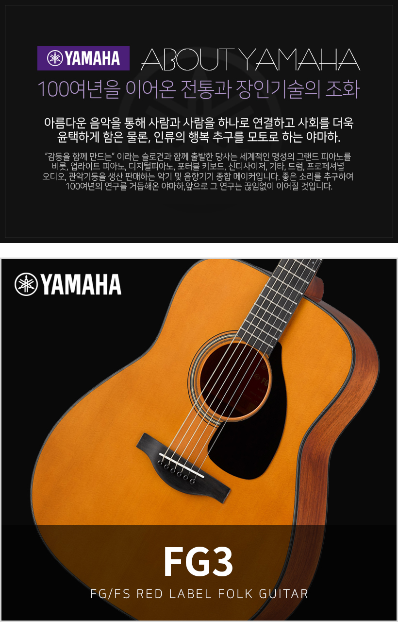 Yamaha 어쿠스틱 기타 FG3