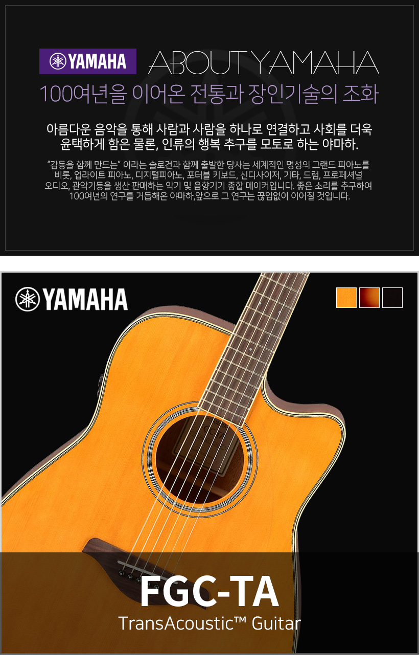 Yamaha 어쿠스틱 기타  FGC-TA
