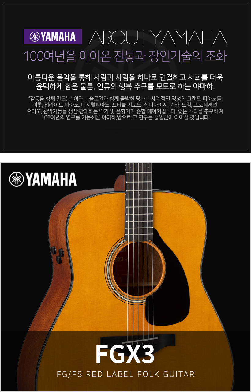 Yamaha 어쿠스틱 기타 FGX3