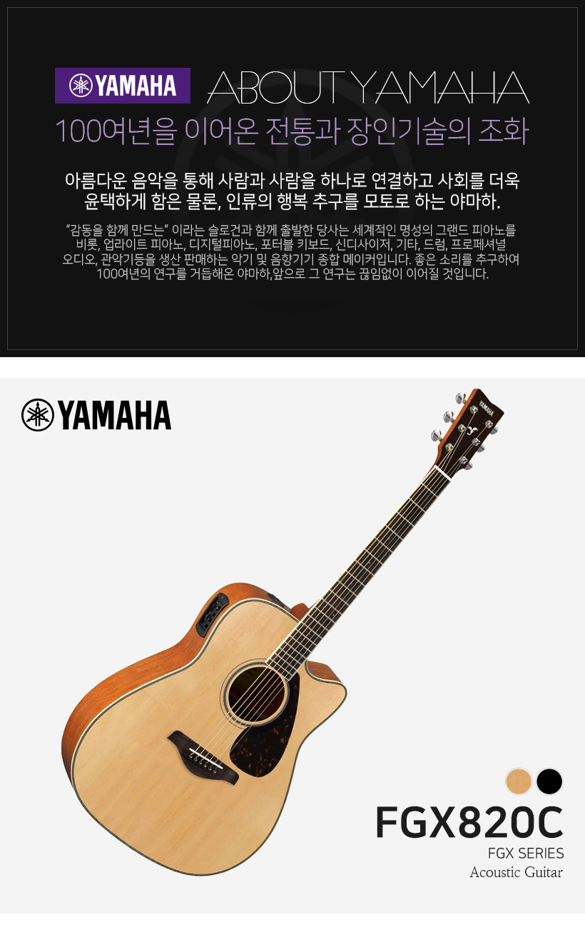 Yamaha 어쿠스틱 기타 FGX820C