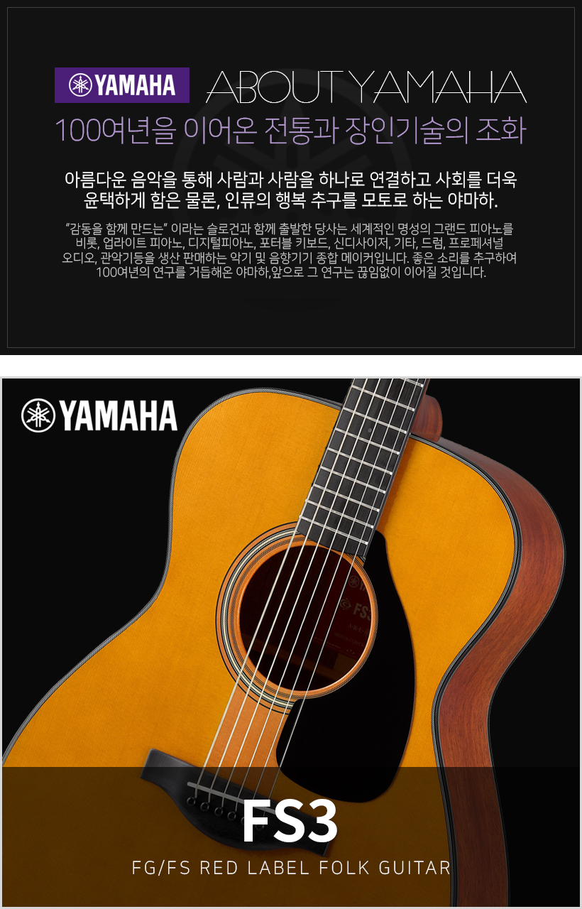 Yamaha 어쿠스틱 기타 FS3