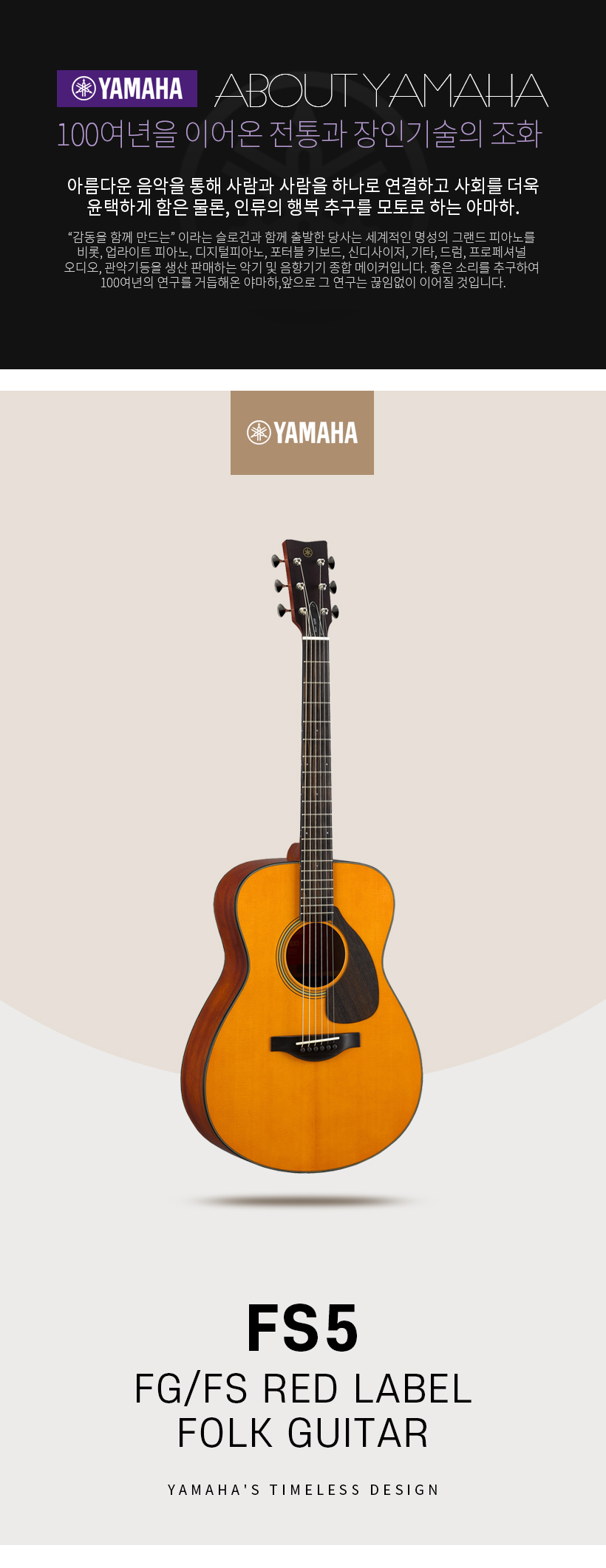 Yamaha 어쿠스틱 기타 FS5