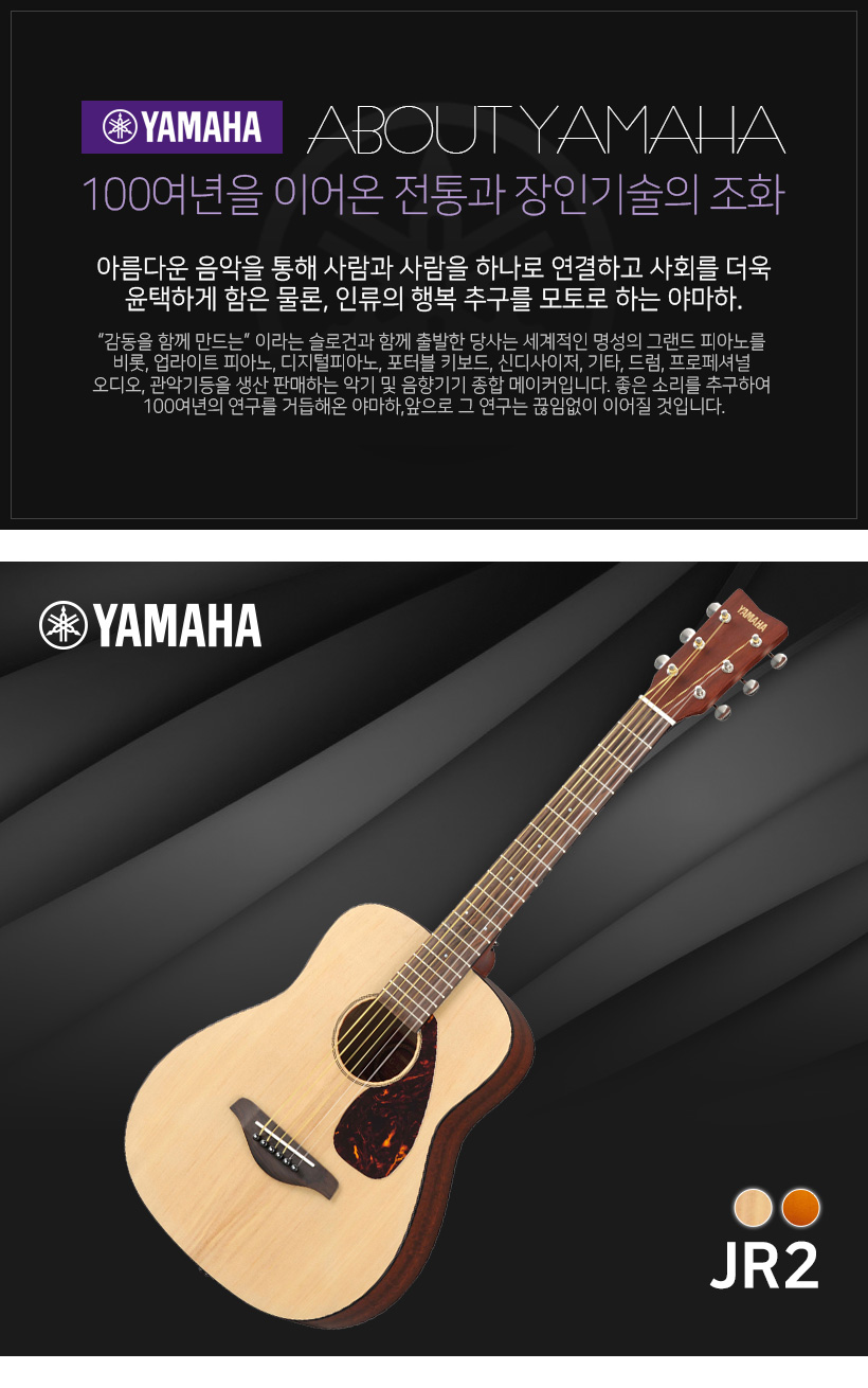 Yamaha 어쿠스틱 기타  JR2