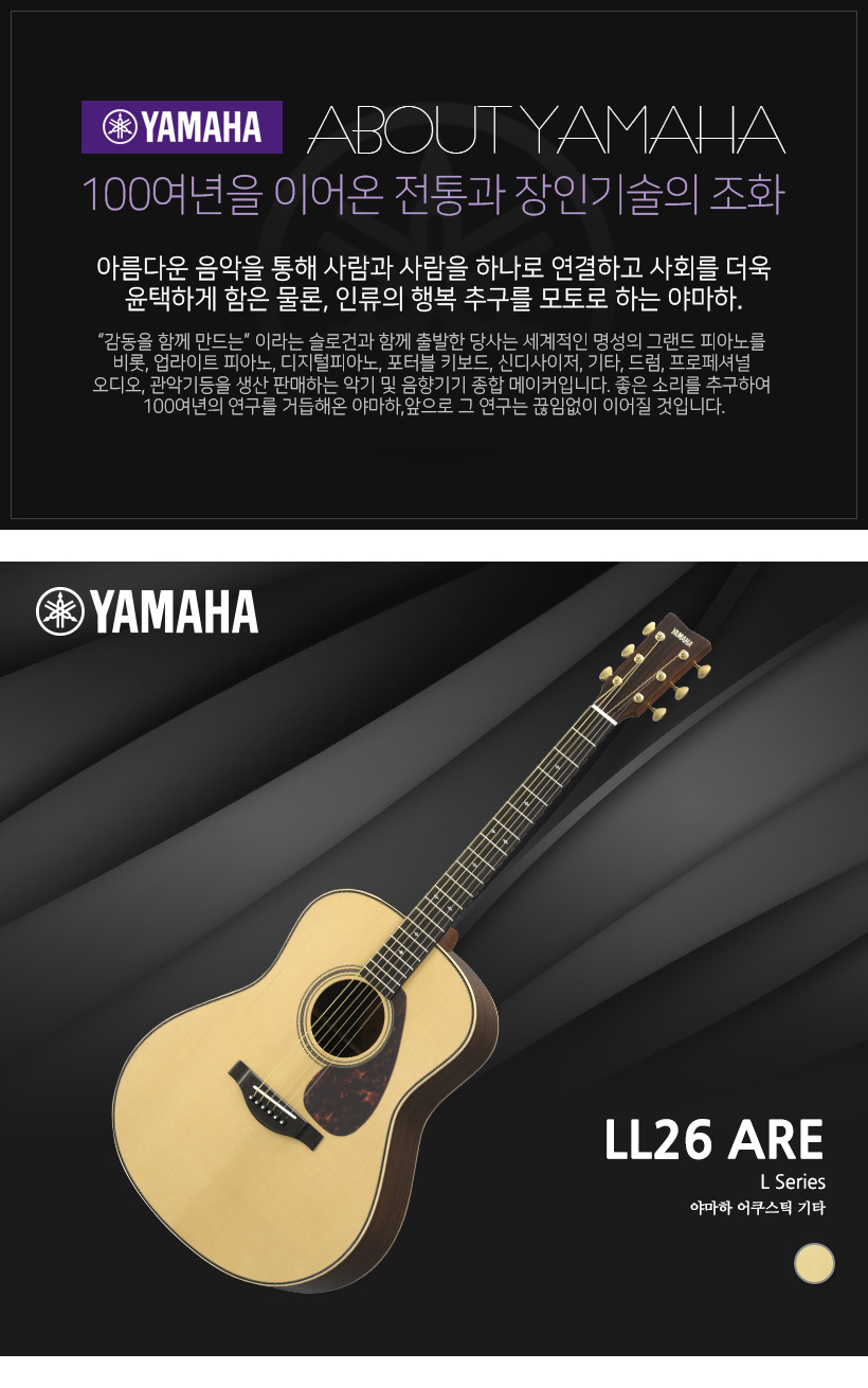 Yamaha 어쿠스틱 기타  LL26