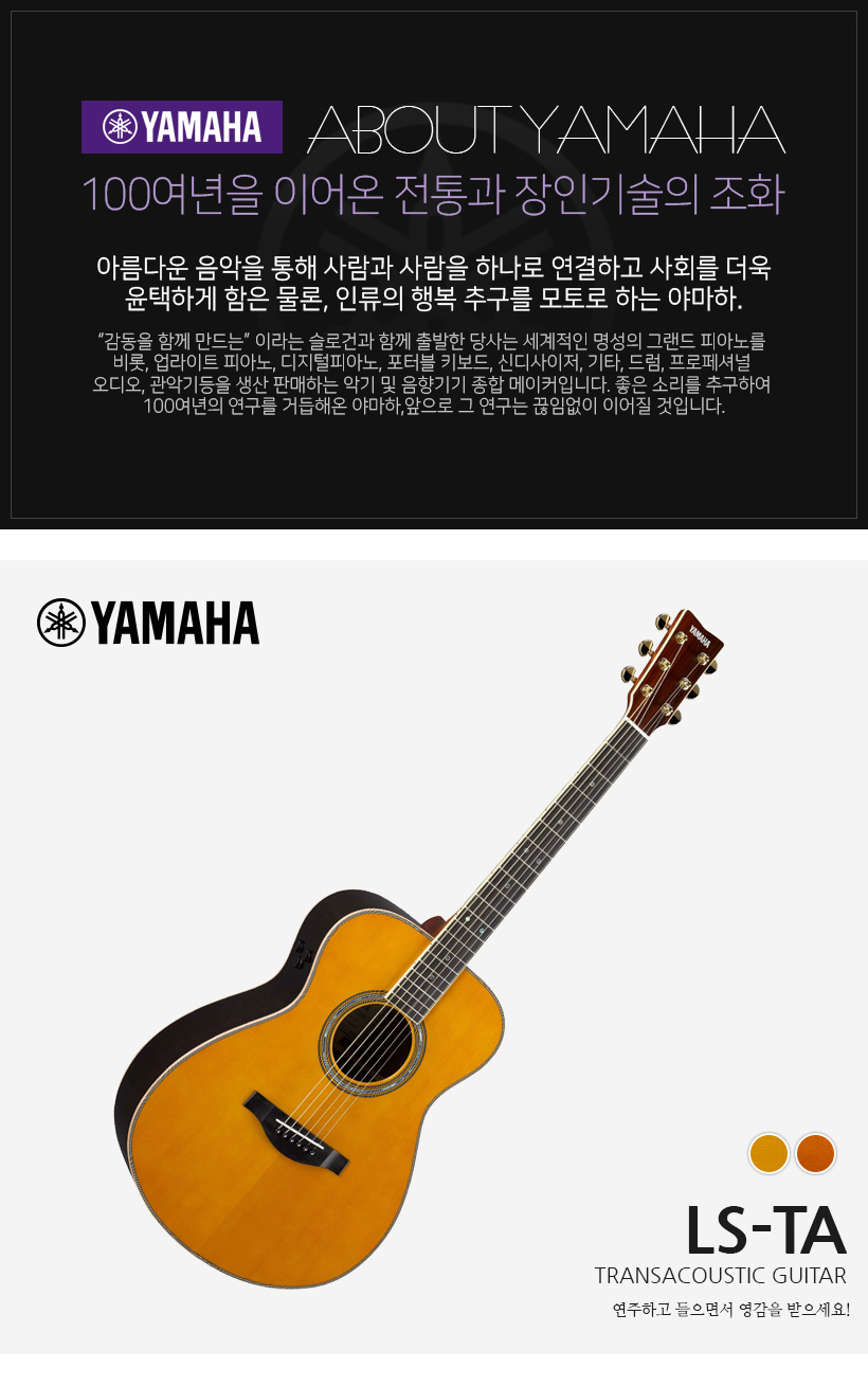 Yamaha 어쿠스틱 기타 LS-TA