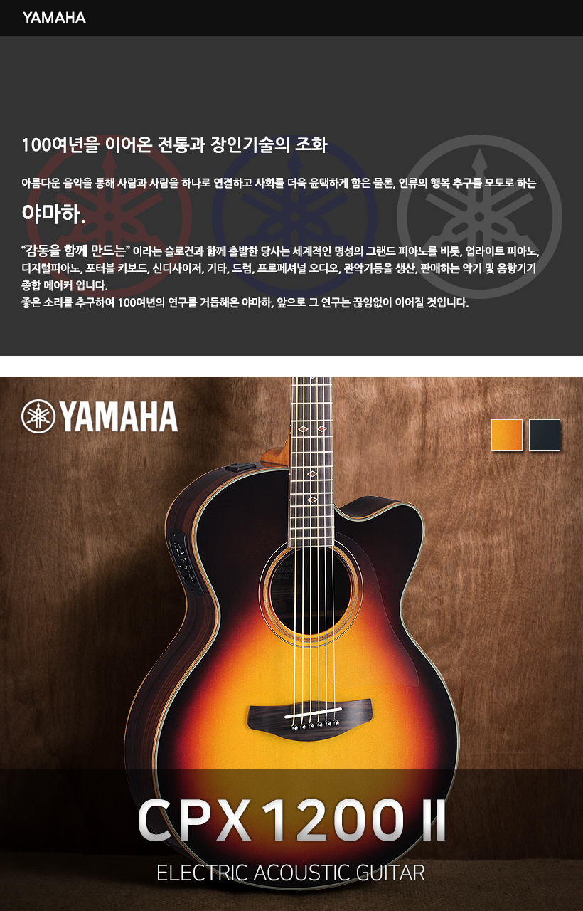 Yamaha 어쿠스틱 기타 cpx1200-2