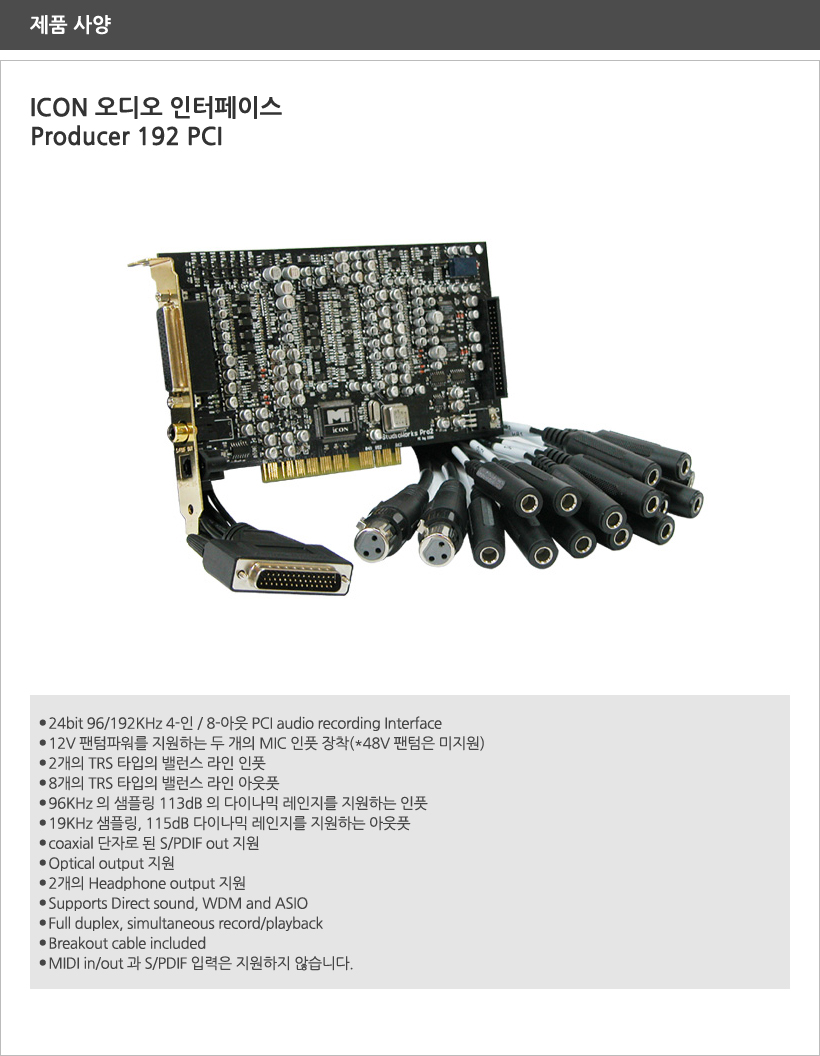 Producer 192 PCI 제품사양