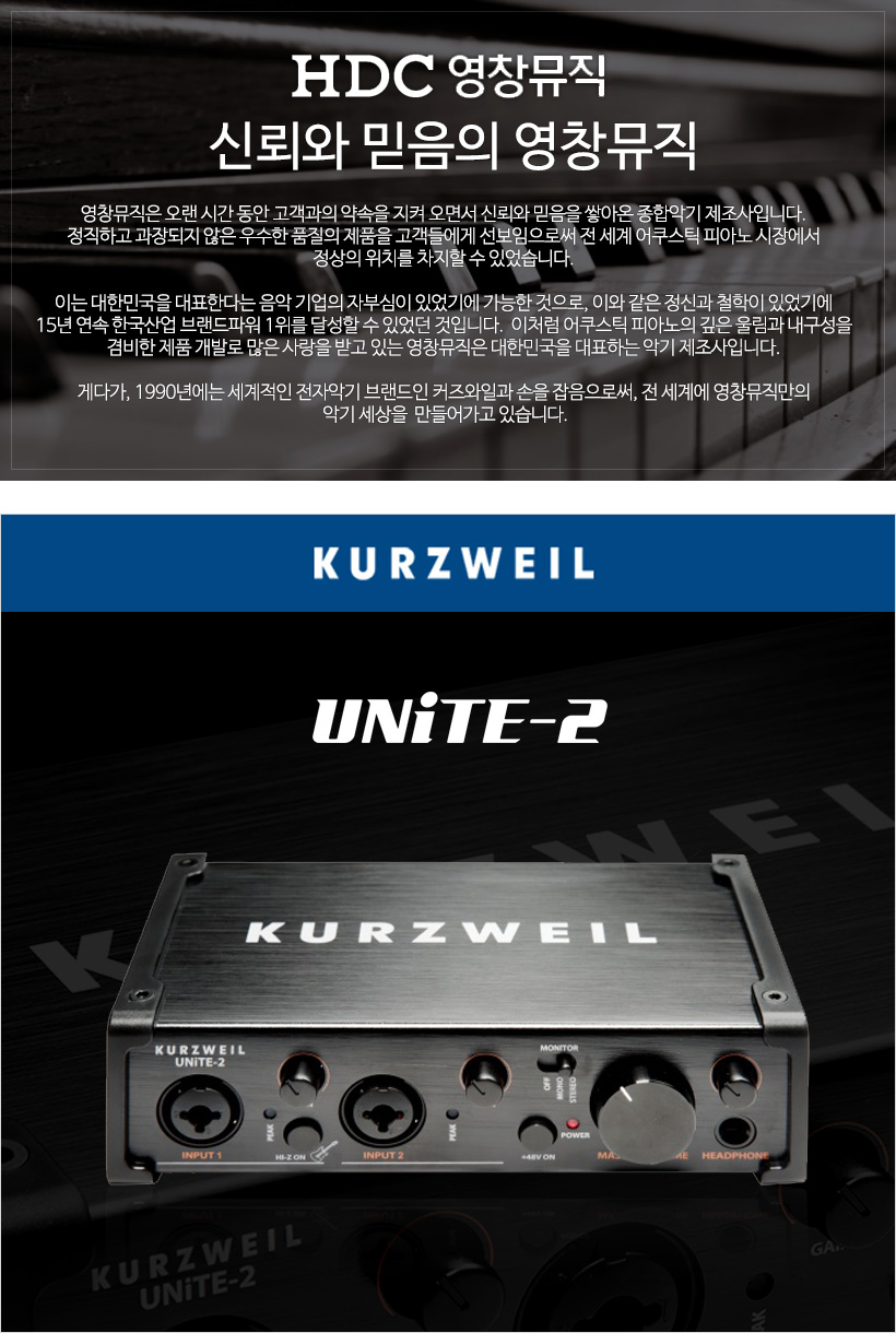 KURZWEIL UNITE-2 오디오인터페이스