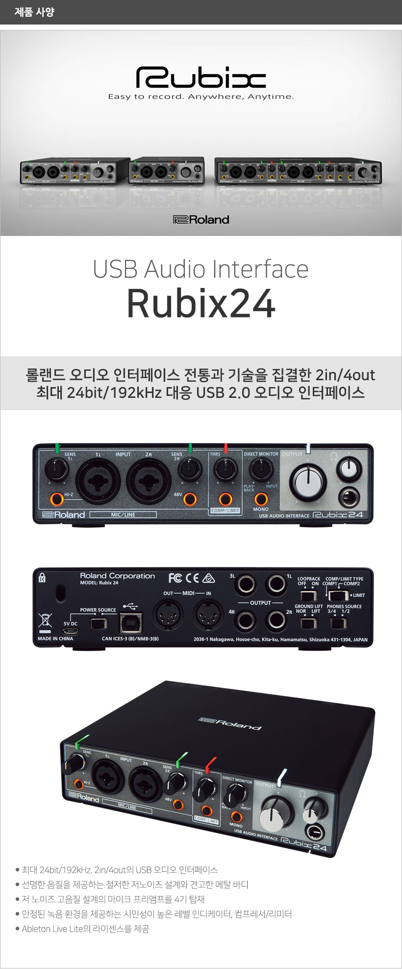 Rubix24 제품사양