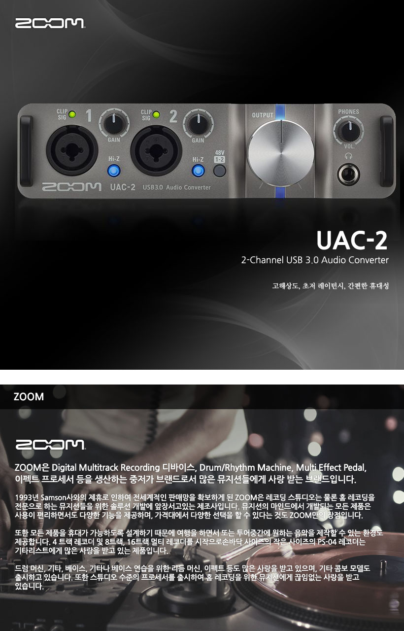 ZOOM USB 3.0 오디오 컨버터 UAC-2