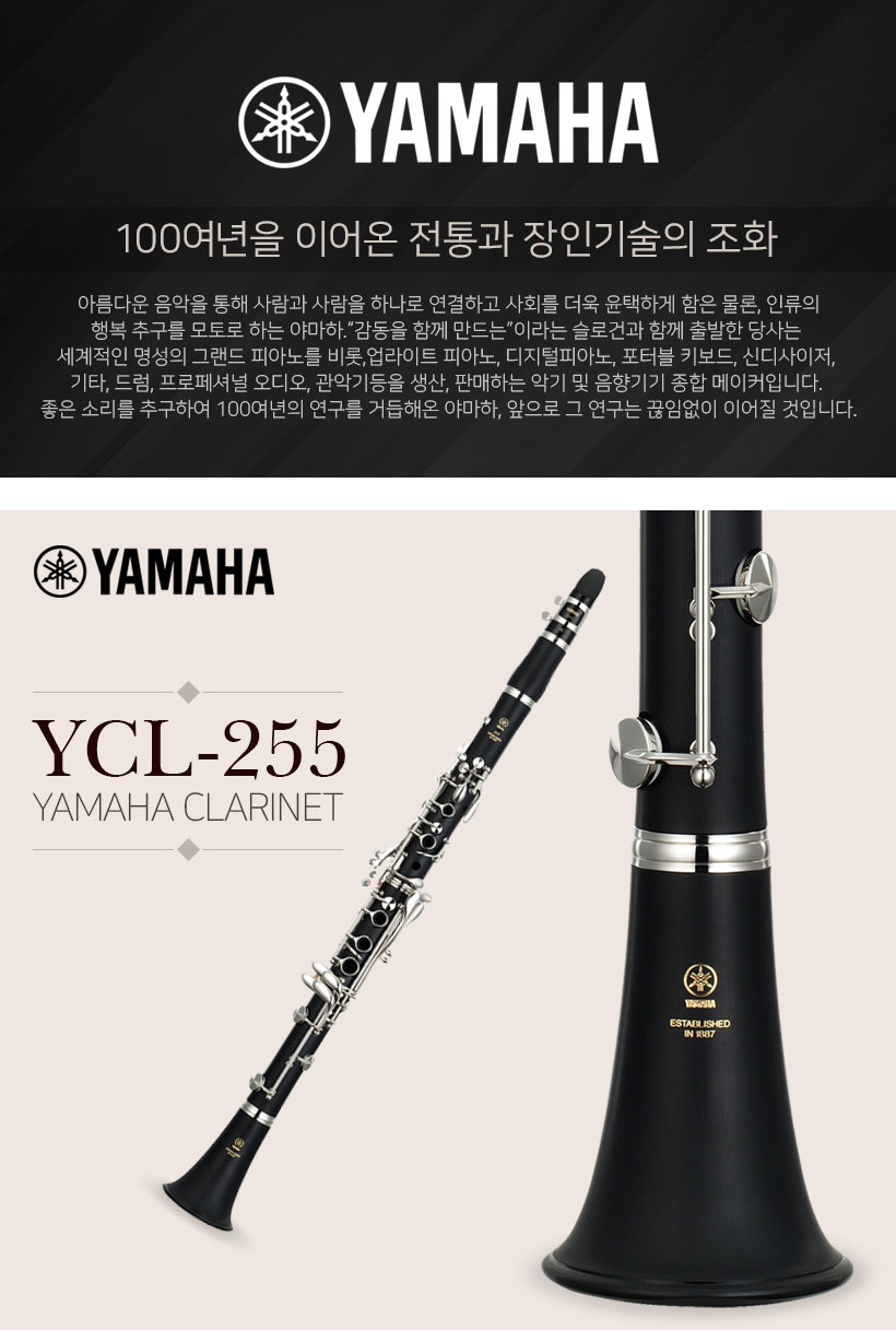 Yamaha 플룻 YCL-255