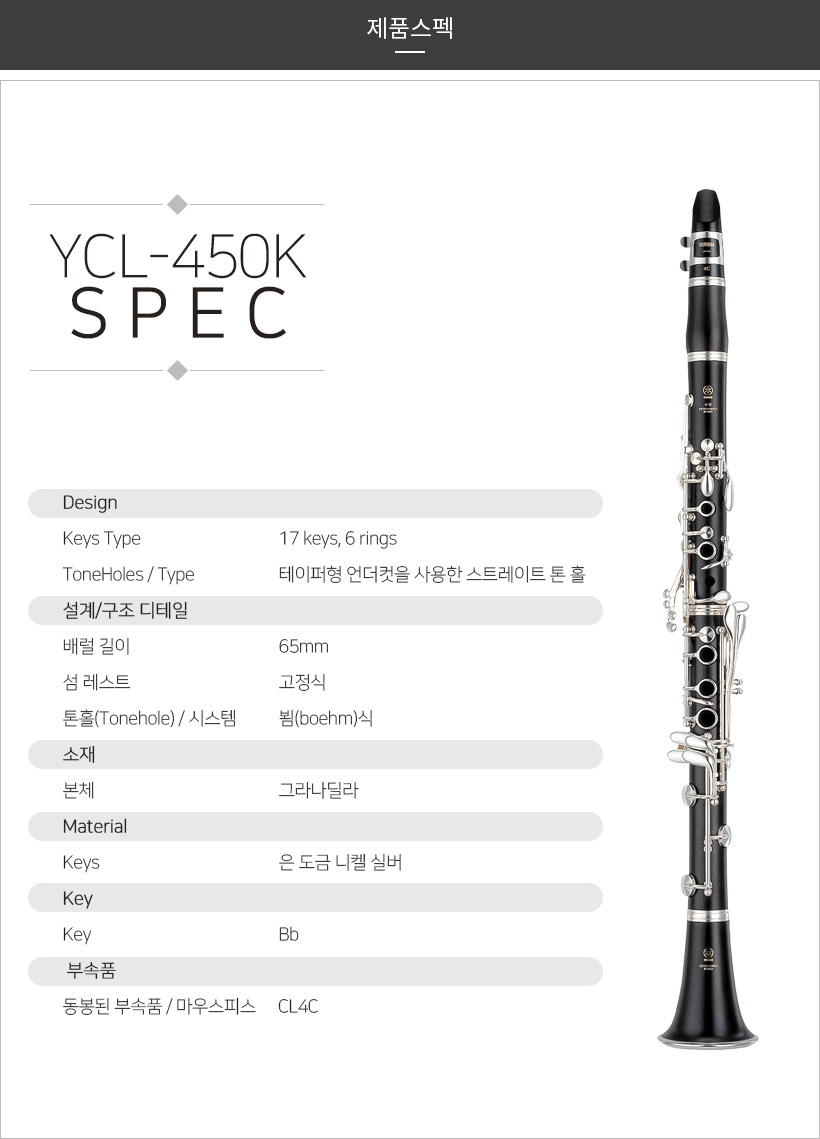 YCL-450K 제품스펙