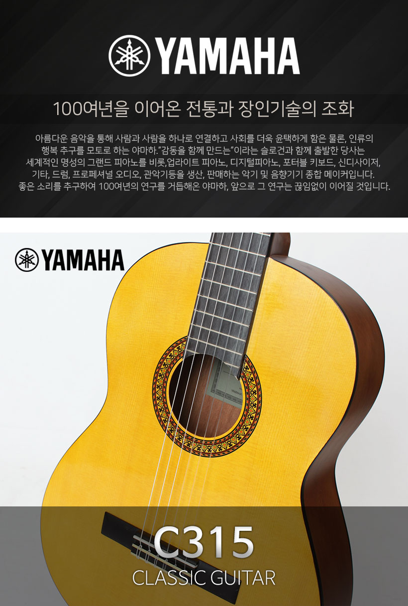 Yamaha 클래식기타 C315