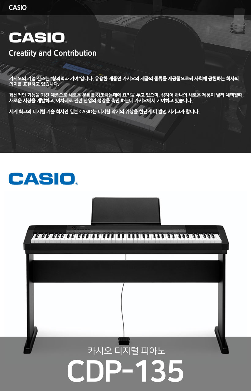 CASIO 디지털 피아노 CDP-135