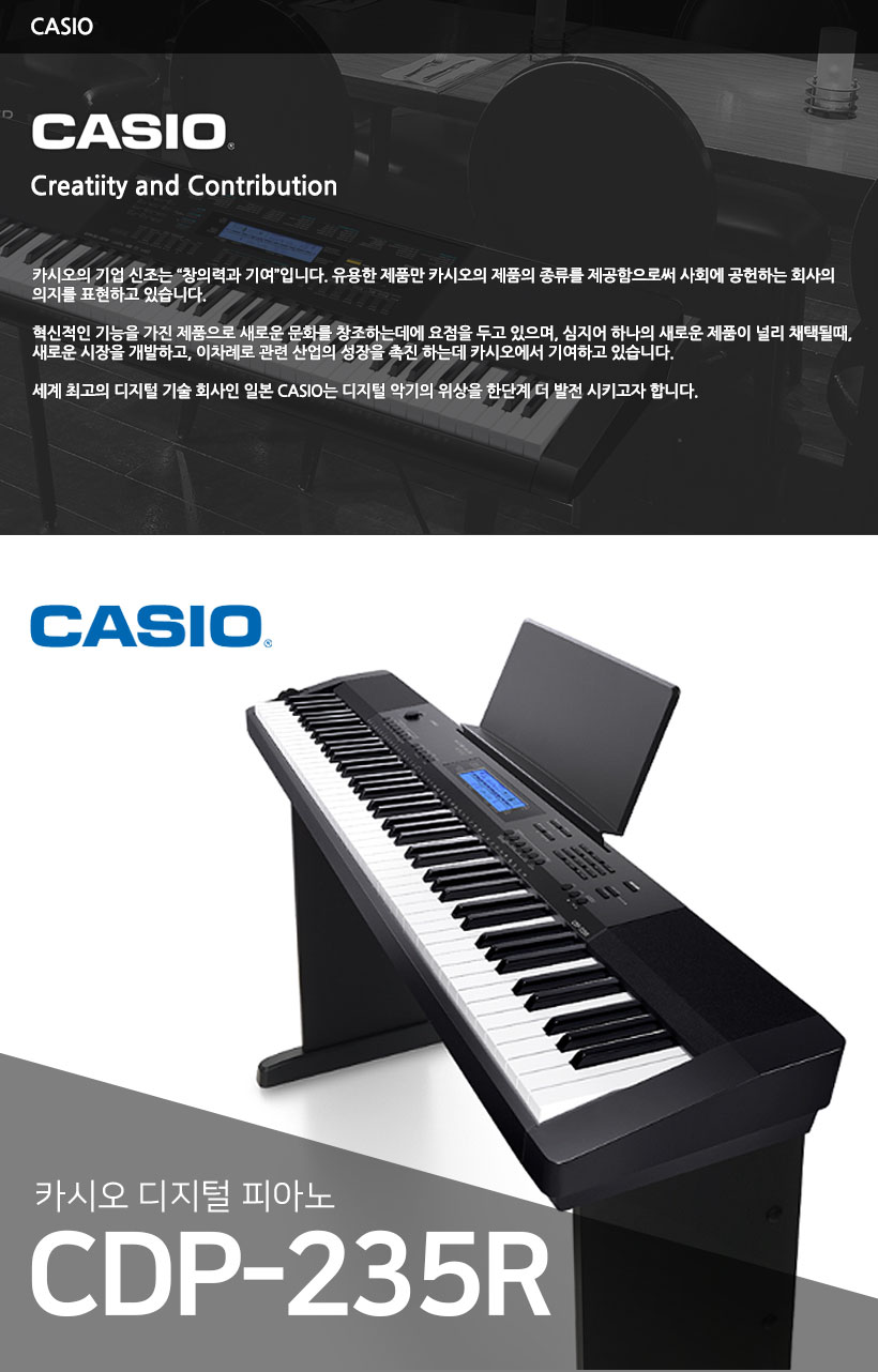 CASIO 디지털 피아노 CDP-235R