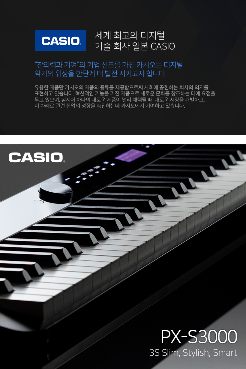 CASIO PX-S3000 디지털 피아노