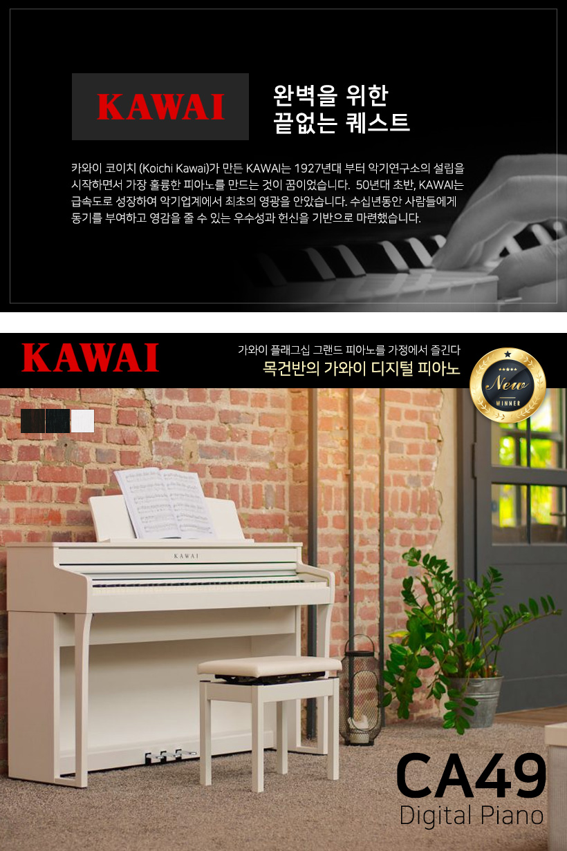 KAWAI 디지털피아노 CA49