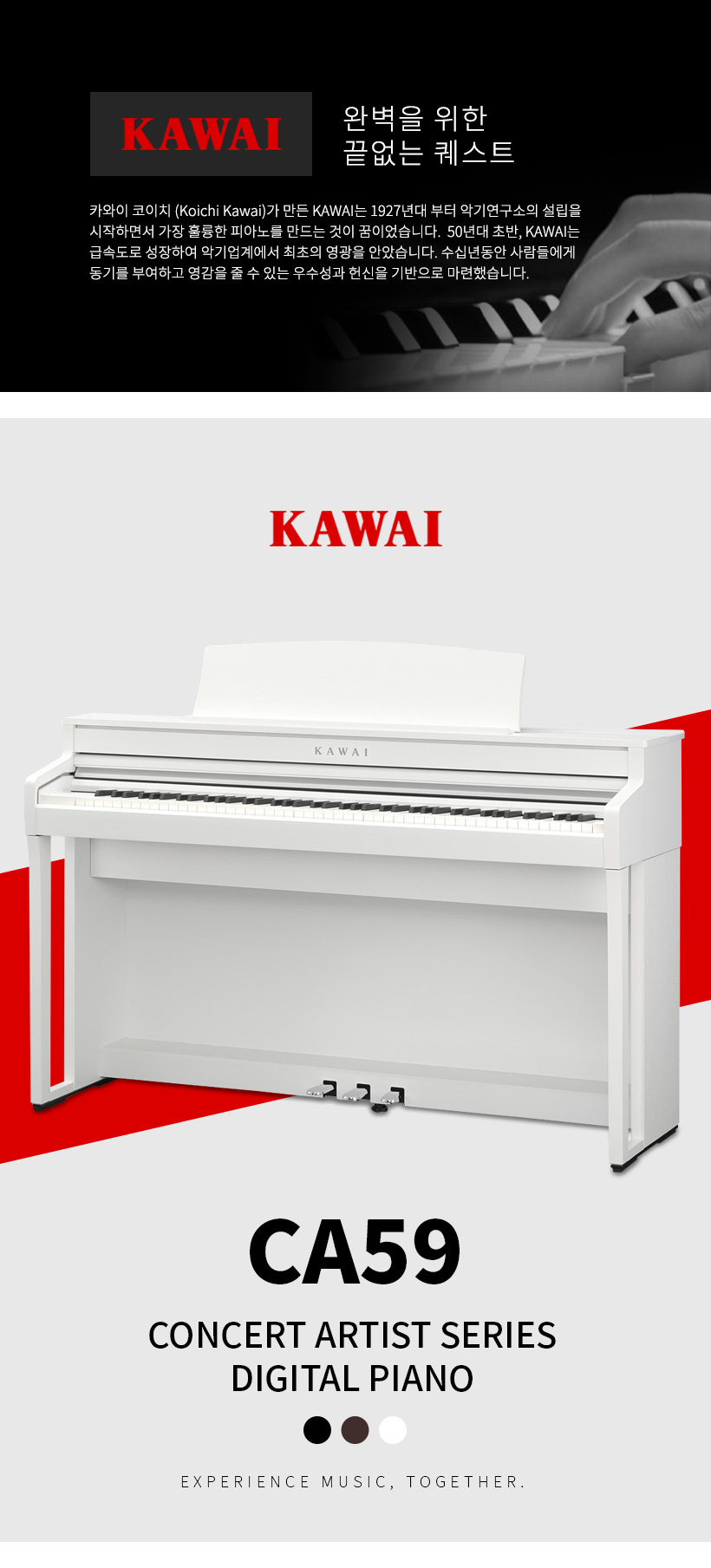 KAWAI 디지털피아노 CA59