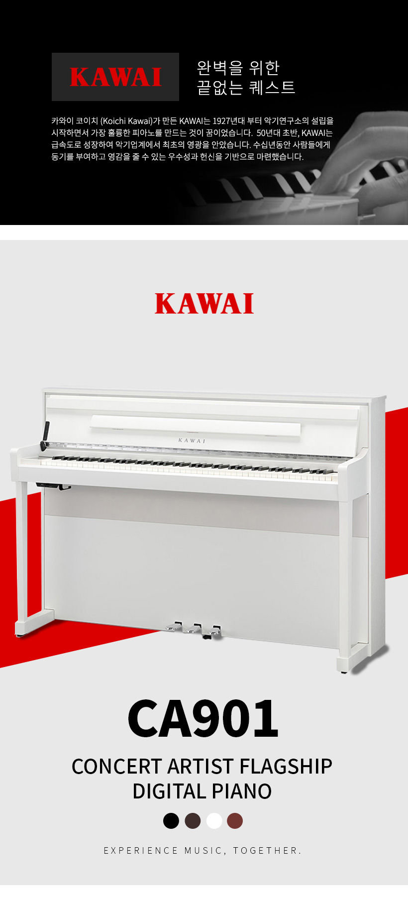 KAWAI 디지털피아노 CA901
