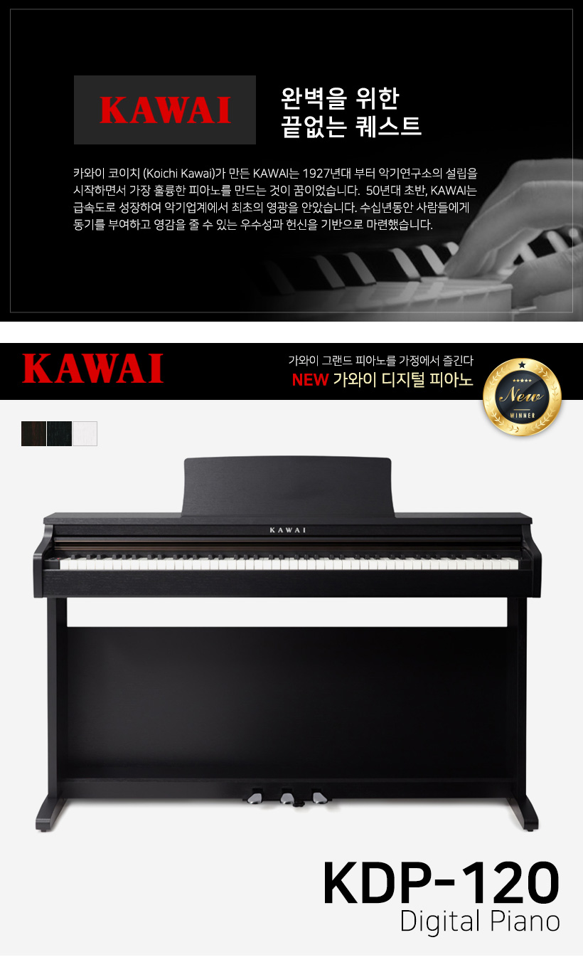 KAWAI 디지털피아노 KDP-120