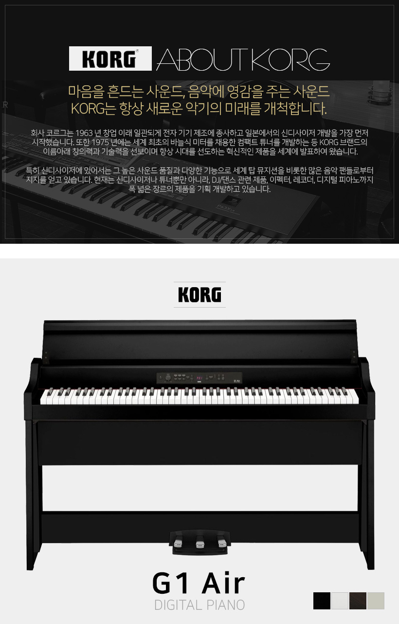 KORG 디지털피아노 G1 AIR