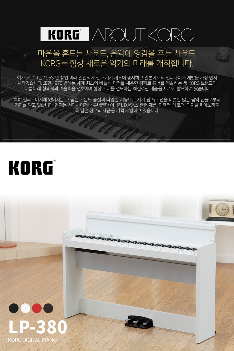 KORG 디지털피아노 LP-380