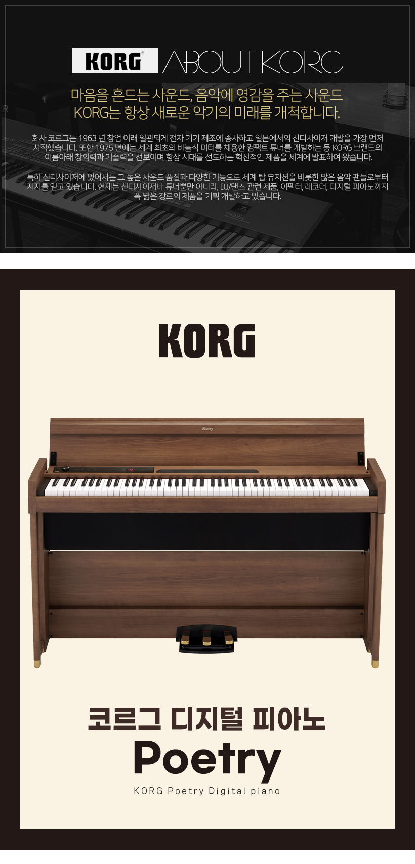 KORG 코르그 디지털피아노