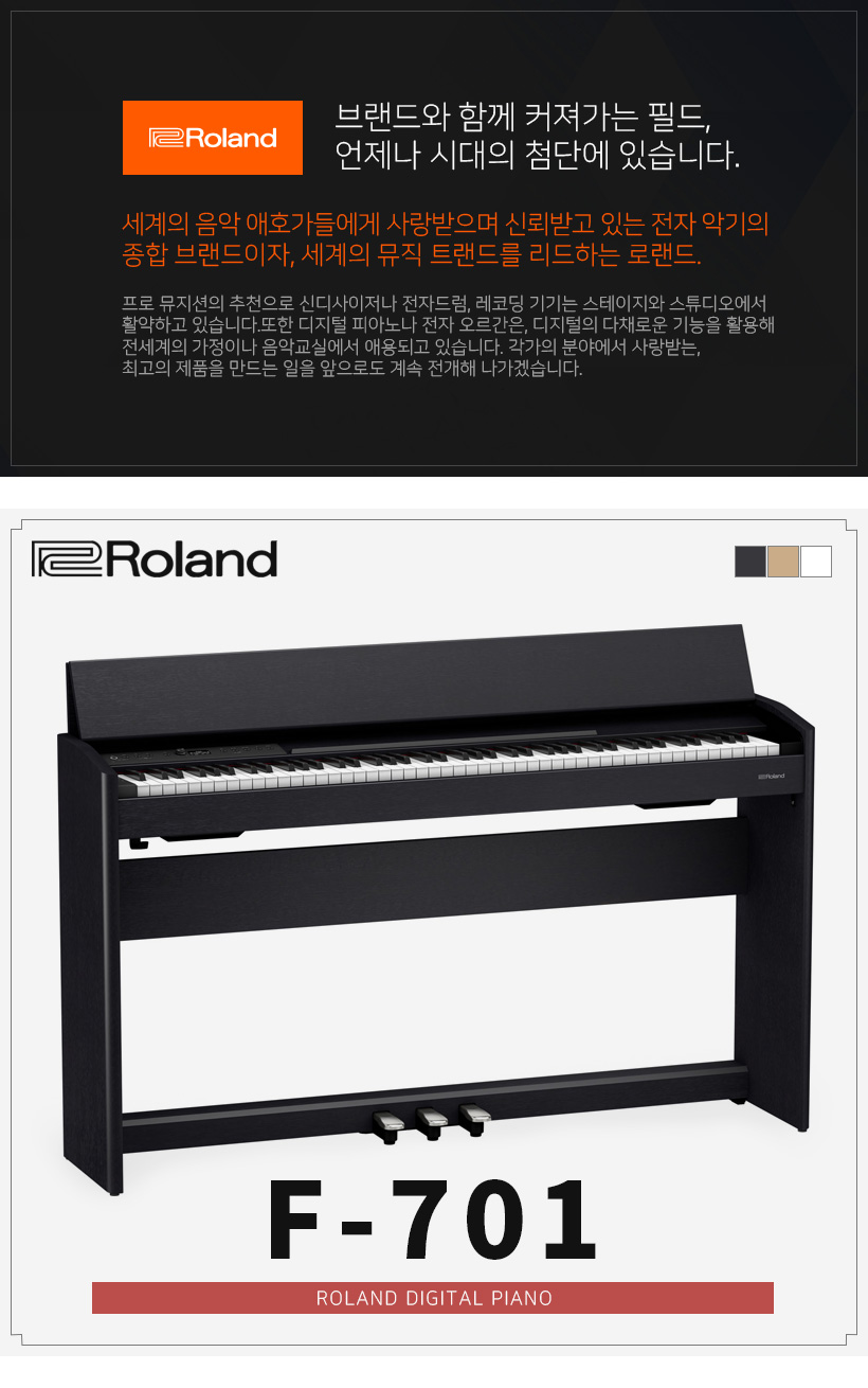 F-701 디지털피아노