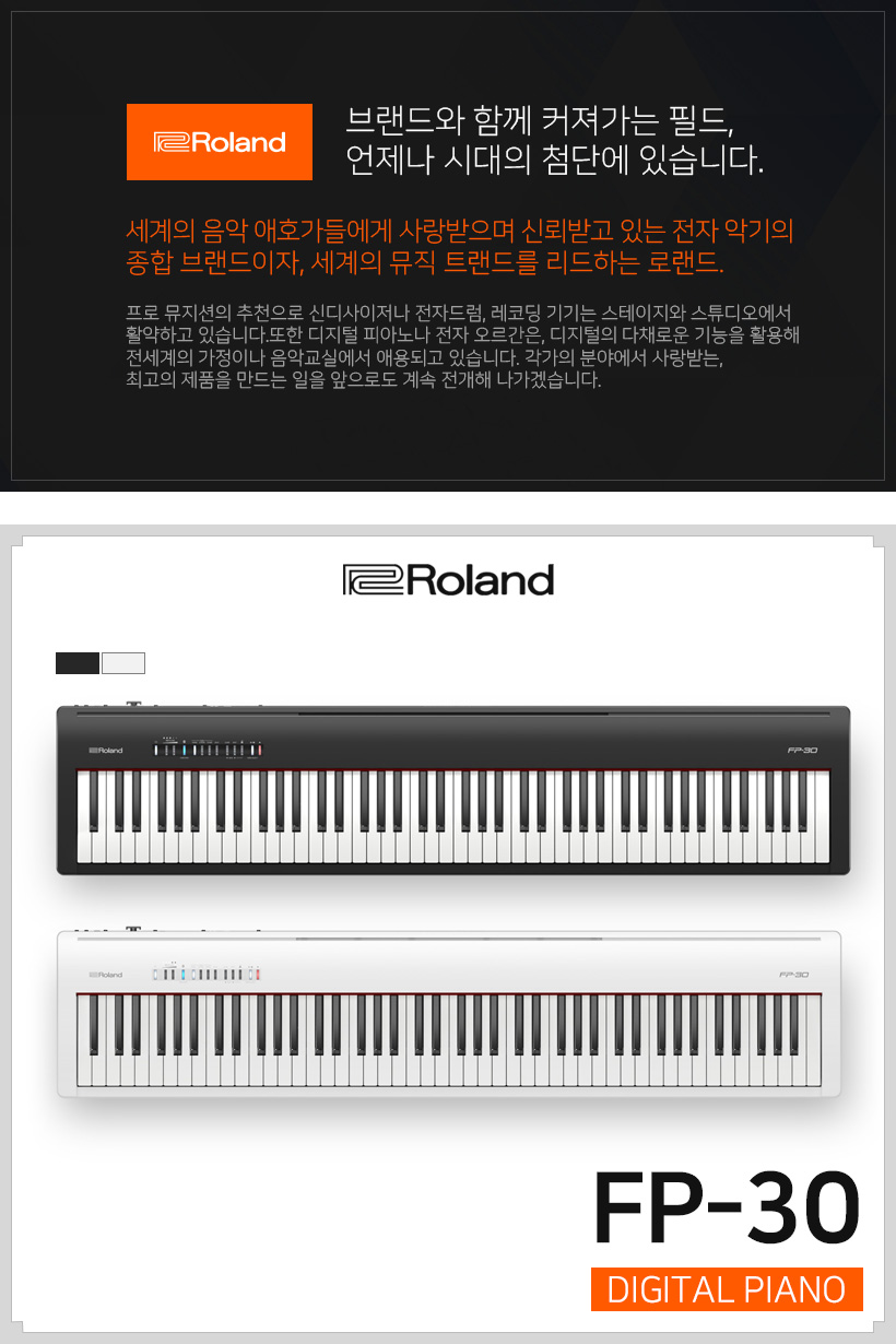 ROLAND 디지털 피아노 FP-30