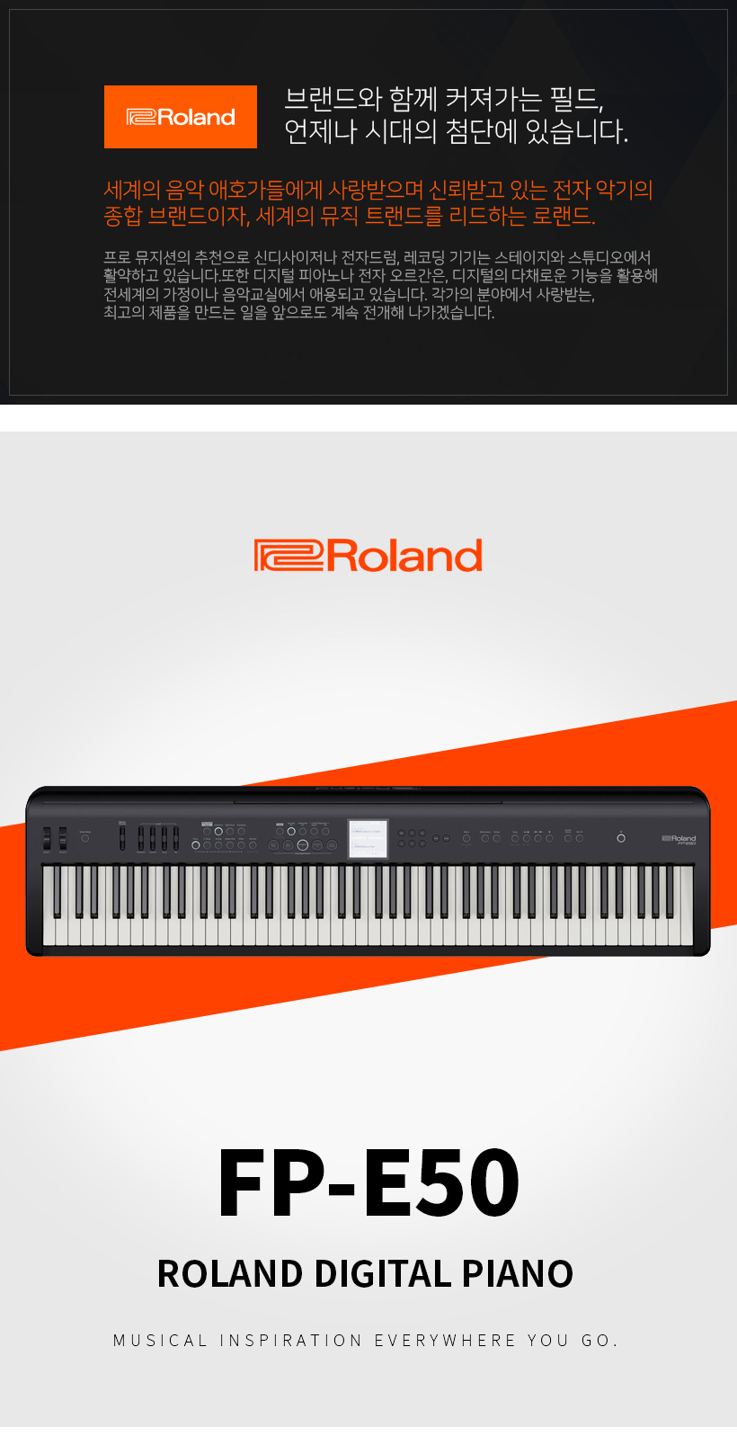 Roland FP-E50 디지털피아노
