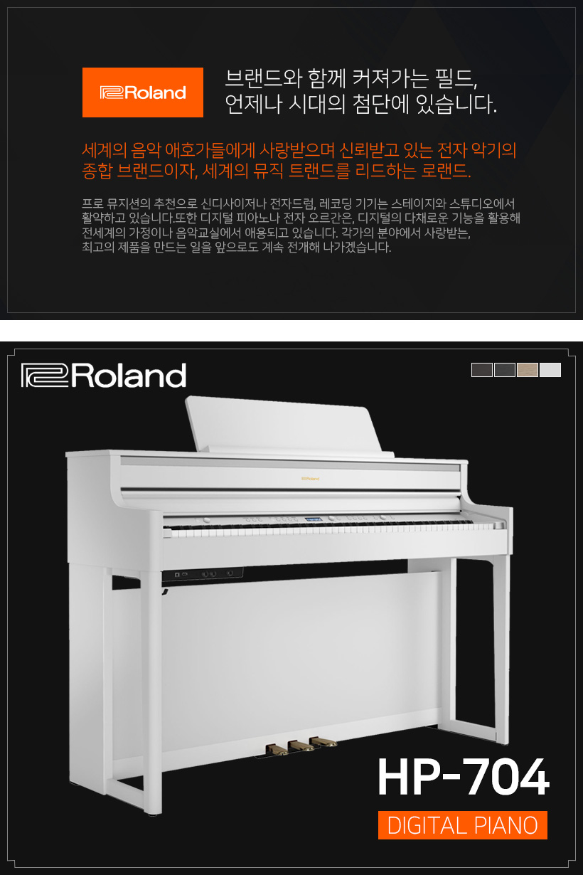 Roland HP-704 디지털피아노