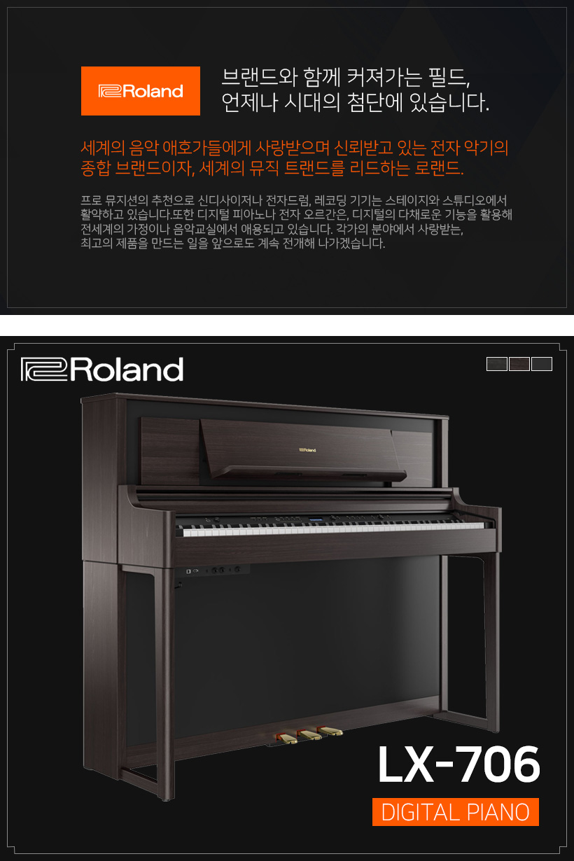 Roland LX-706 디지털피아노