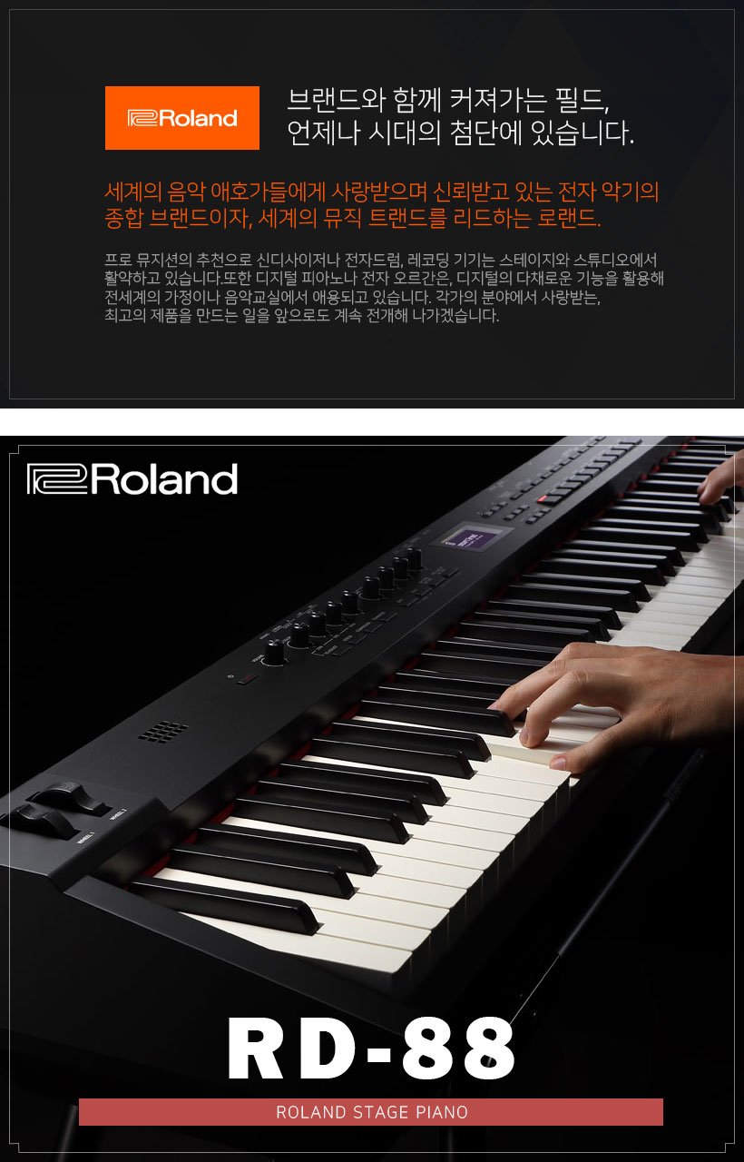 Roland RD-88 스테이지 피아노