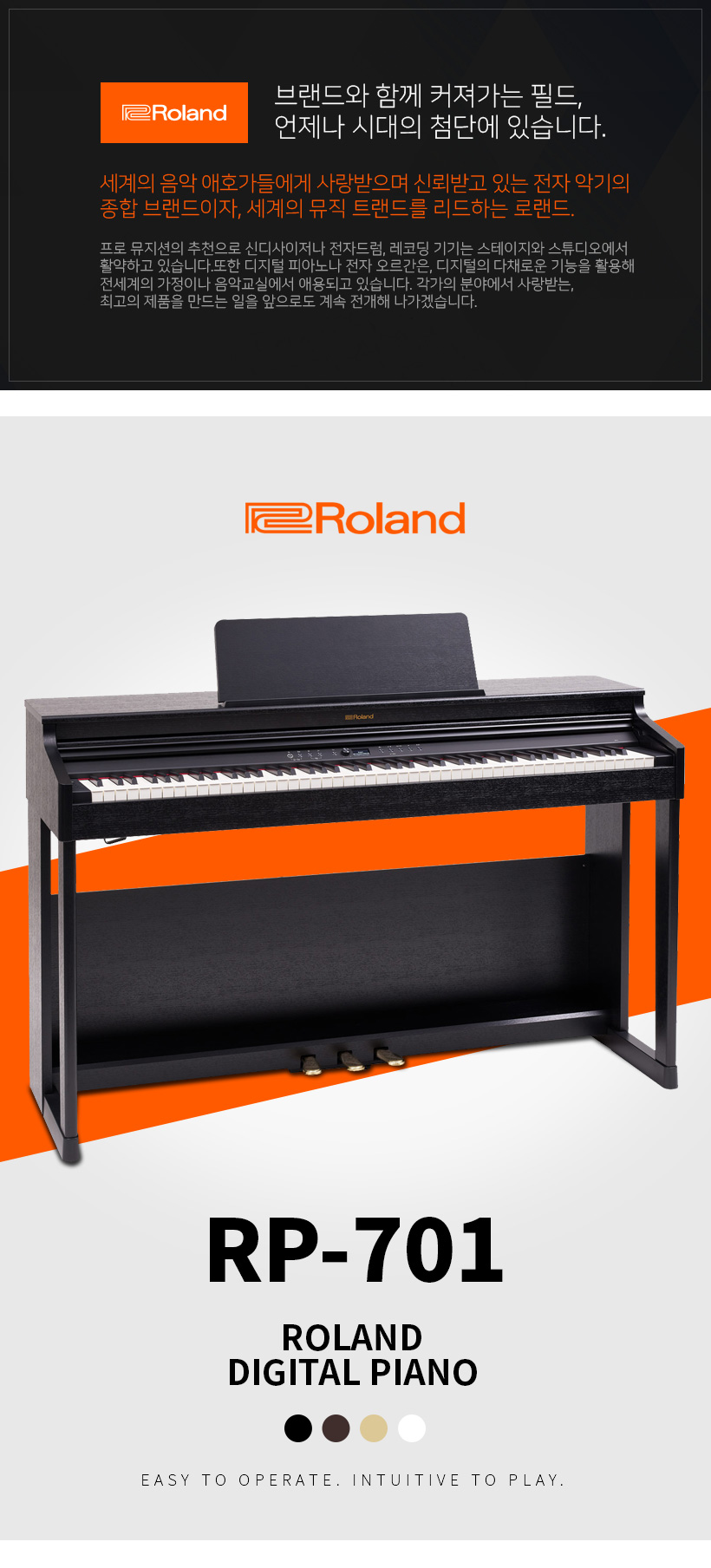 Roland RP-701 디지털피아노