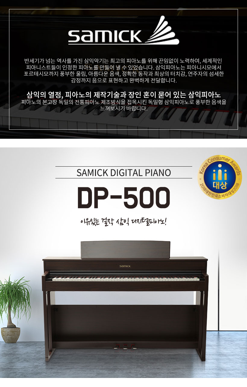 SAMICK DP-500